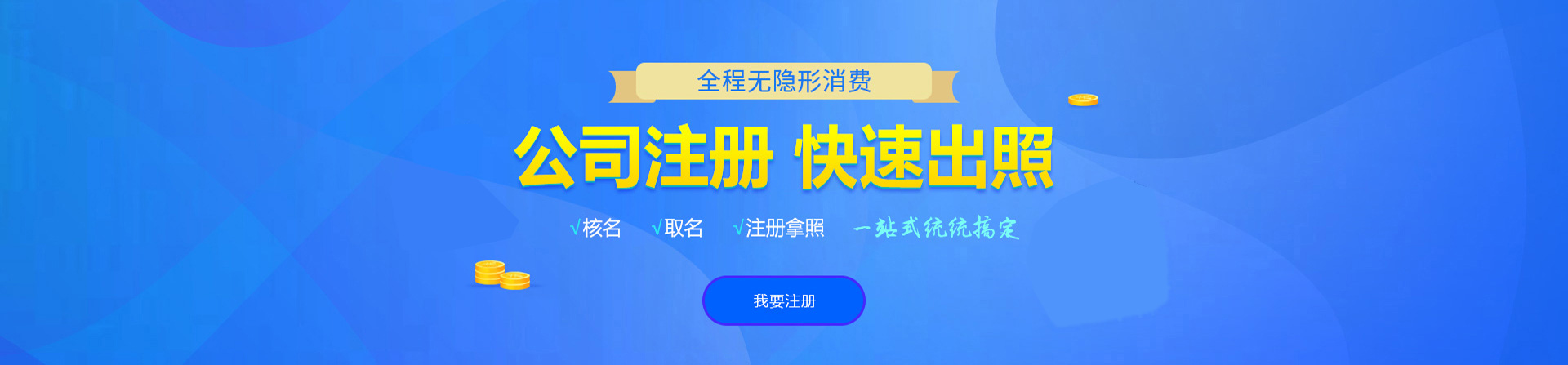 鞍山注册公司网